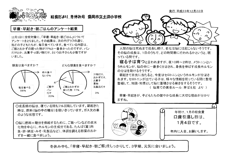 冬休み中の生活習慣を崩さないために