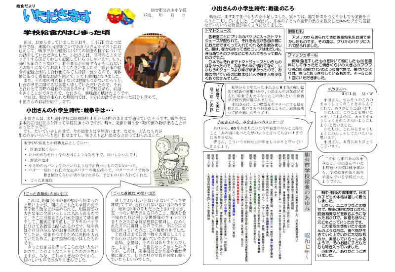 地域も巻き込んだローカル色を意識