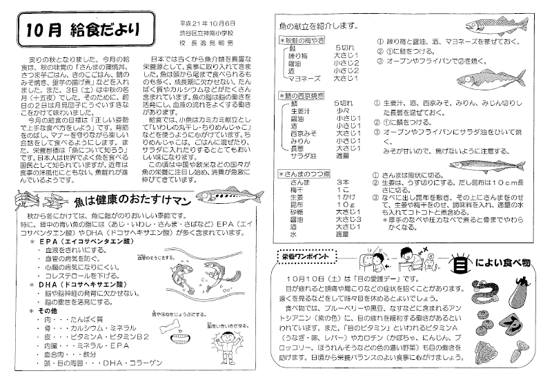 今回は魚の摂取増がねらいです