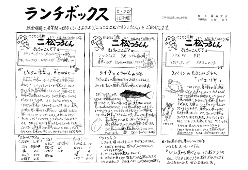 給食通信、給食だよりは目に見えるメッセージ