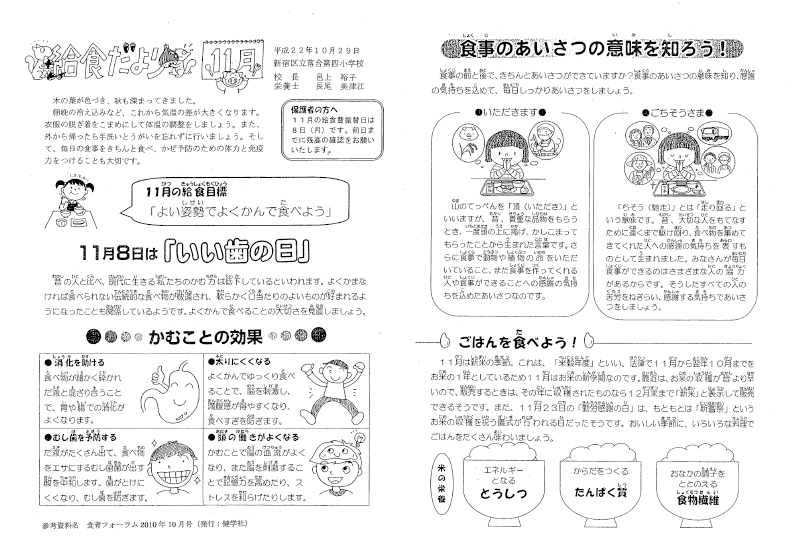 親子で作る給食レシピを毎月掲載