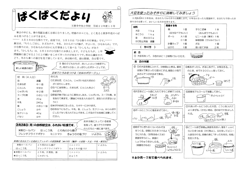 旬の食品や地域の産物を紹介