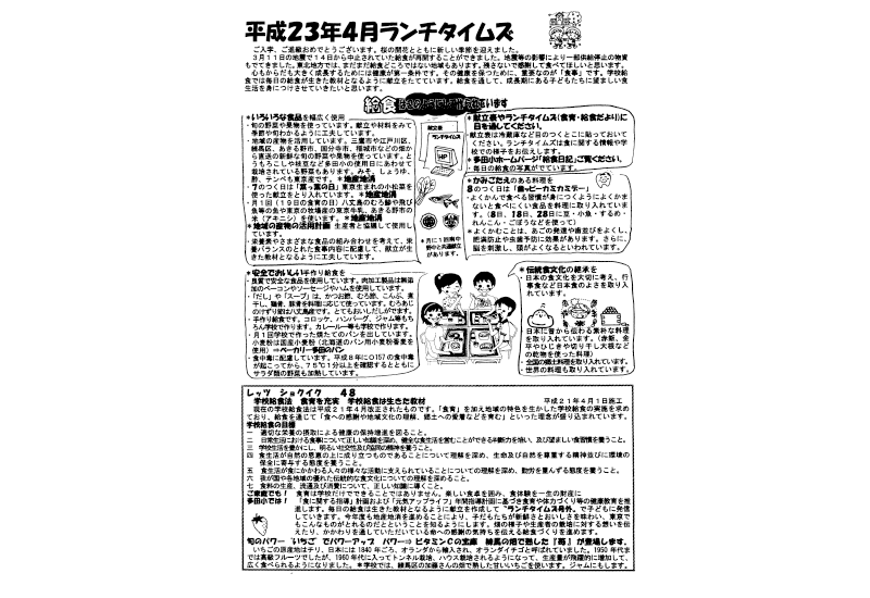 ランチタイムズとHP給食日記に想いを込めて