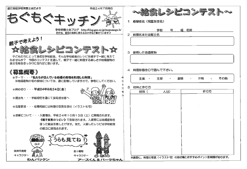 レシピコンテストを通して食育に興味を