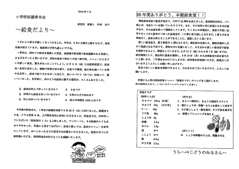 幼小中高一貫校の給食・食育の取り組み