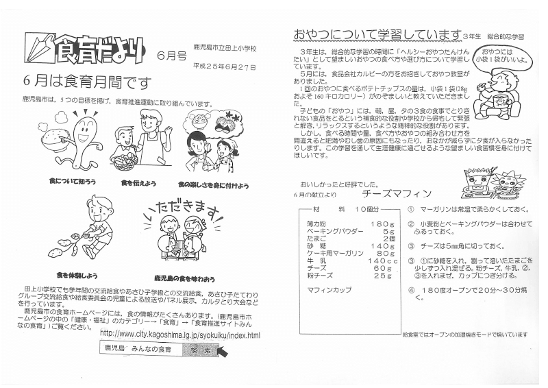 地域に届け！給食室は食情報の発信基地