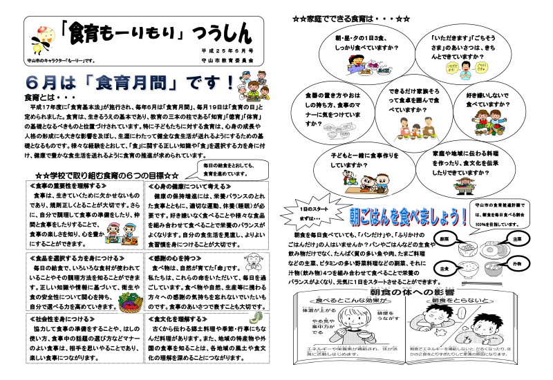 家庭や地域が興味持つ情報を発信