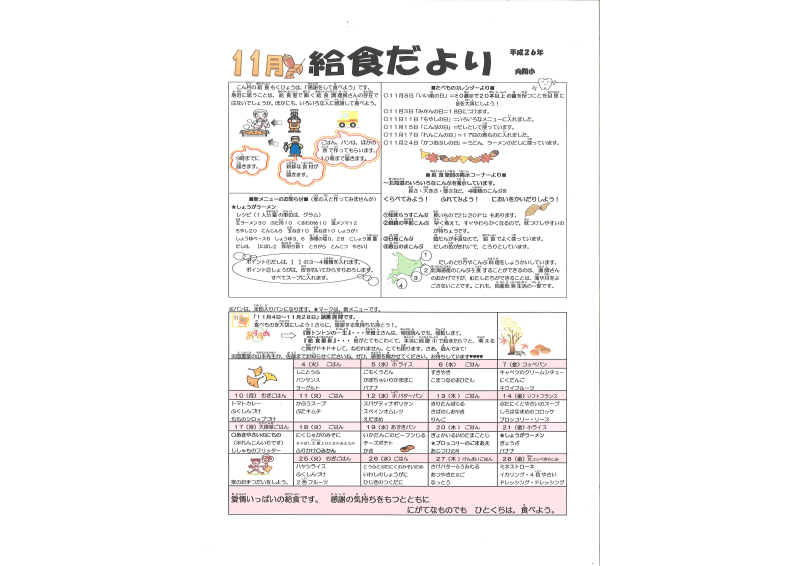 読書週間に合わせ食育の本を紹介