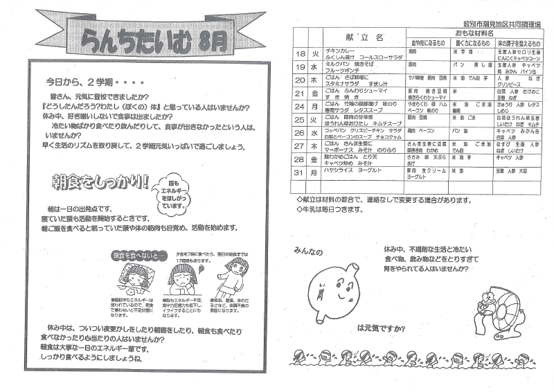 毎月の行事に添う情報を発信