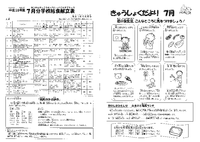 児童や家族が見て、楽しくわかりやすく