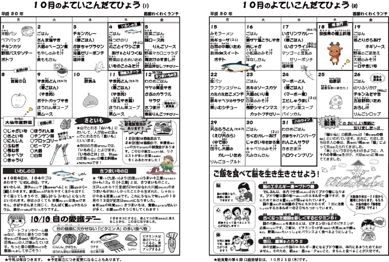 季節感のある内容を心がけています