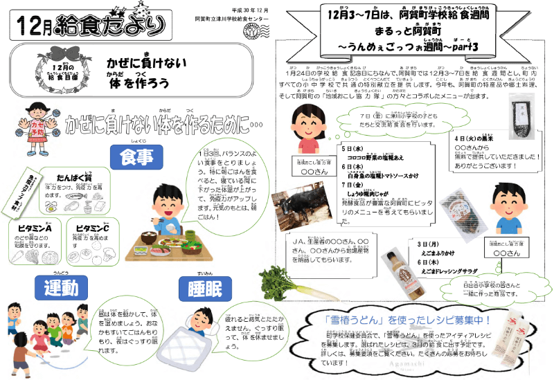 給食週間の献立は郷土の産物で