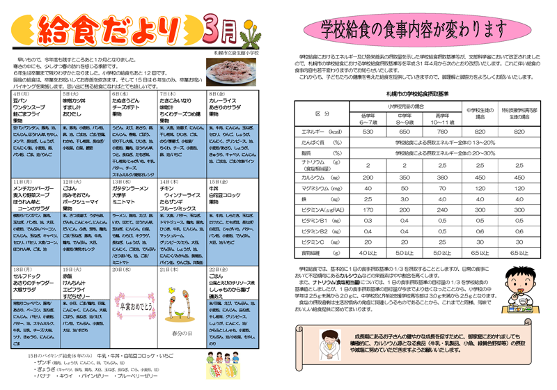 季節感のある内容を心がけています