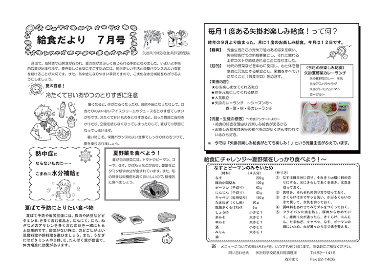 保護者の声を受け給食レシピを紹介