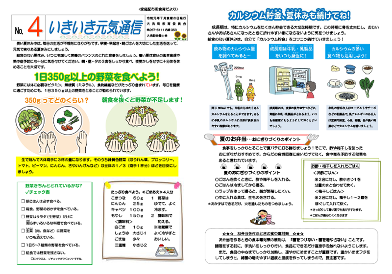 保護者向けと教職員向け、2種類発行