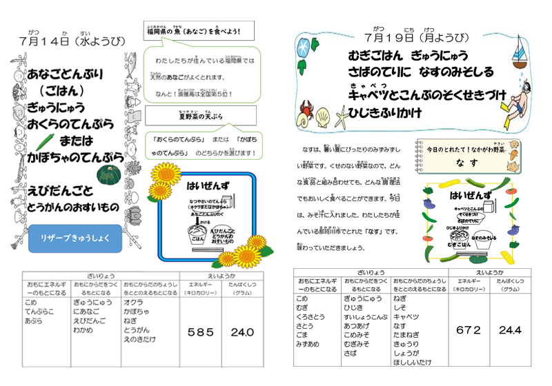 給食カレンダーでひと口栄養指導