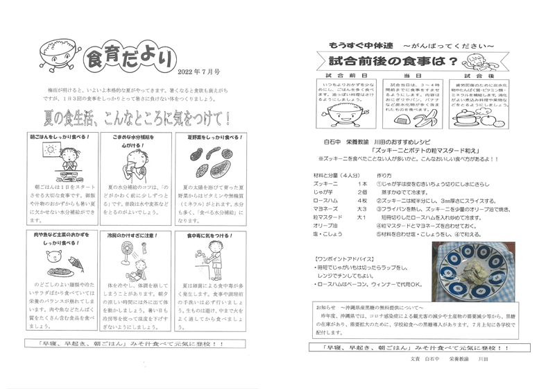 好評の給食レシピや先生方のお勧めを紹介