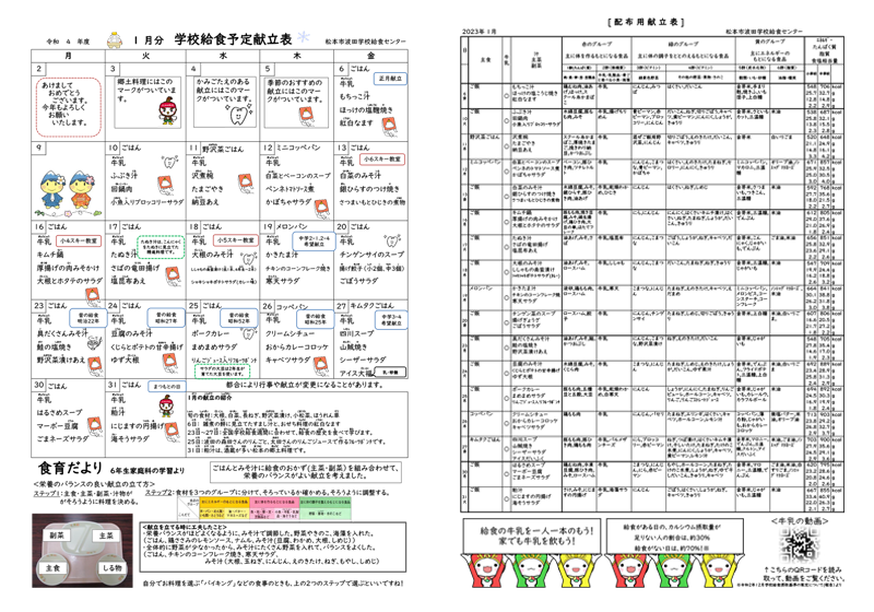 カレンダー型「献立表」で児童にも見やすく