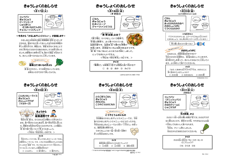 「きゅうしょくのおしらせ」を毎日作成して配信