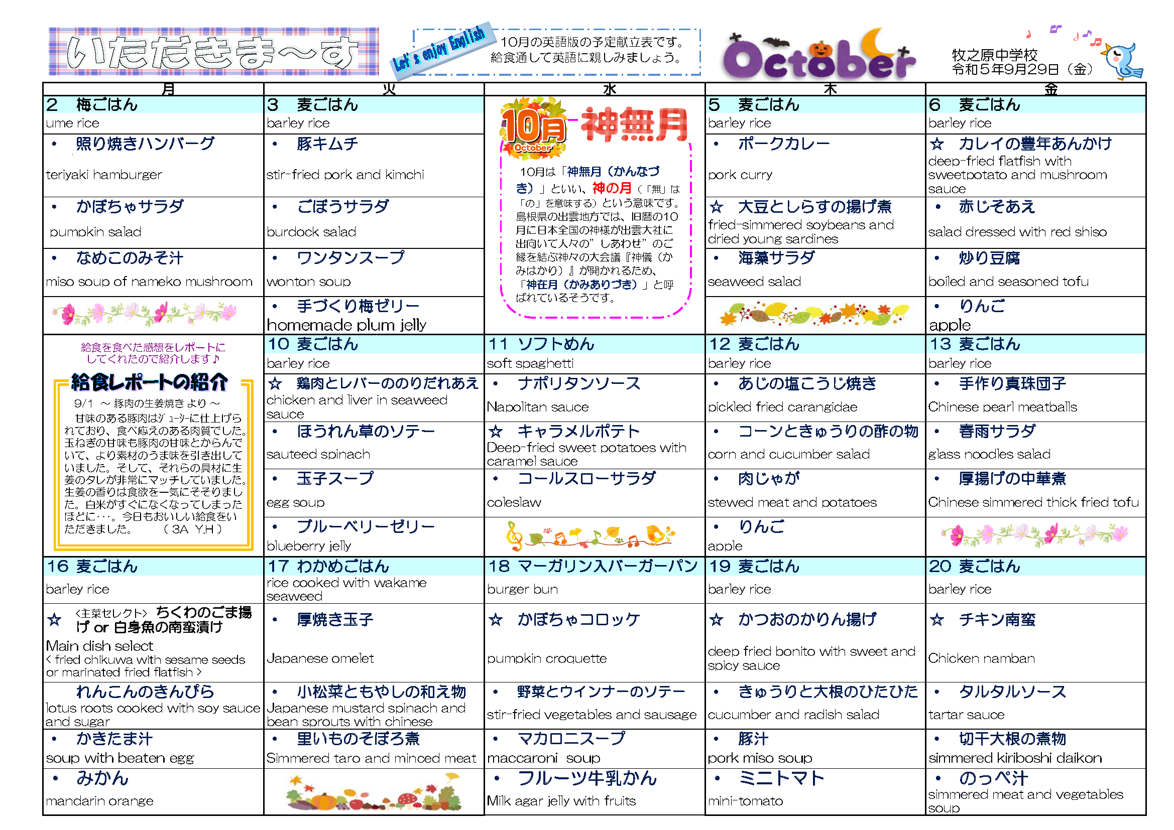 給食を通して英語に親しみを