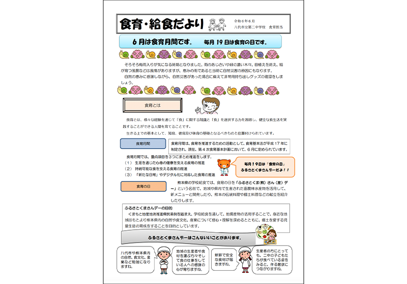 「給食と食育の意義」をしっかり紹介