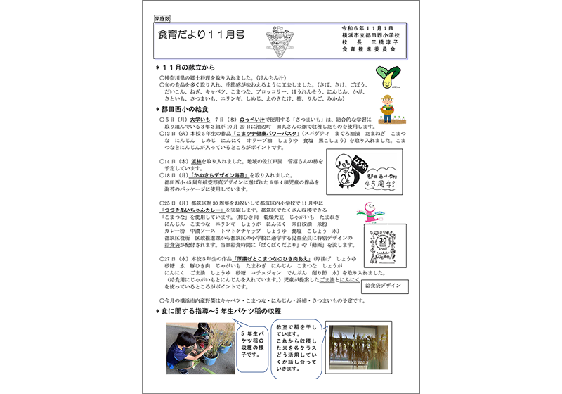 食の体験の大切さを伝えます