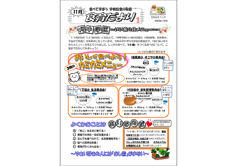みんなで作る学校給食！