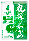 冷凍海藻三陸産丸採りわかめカットS